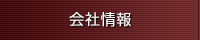 防蝕亜鉛製造事業